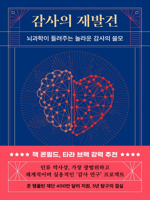 Title details for 감사의 재발견 by 제러미 애덤 스미스 - Available